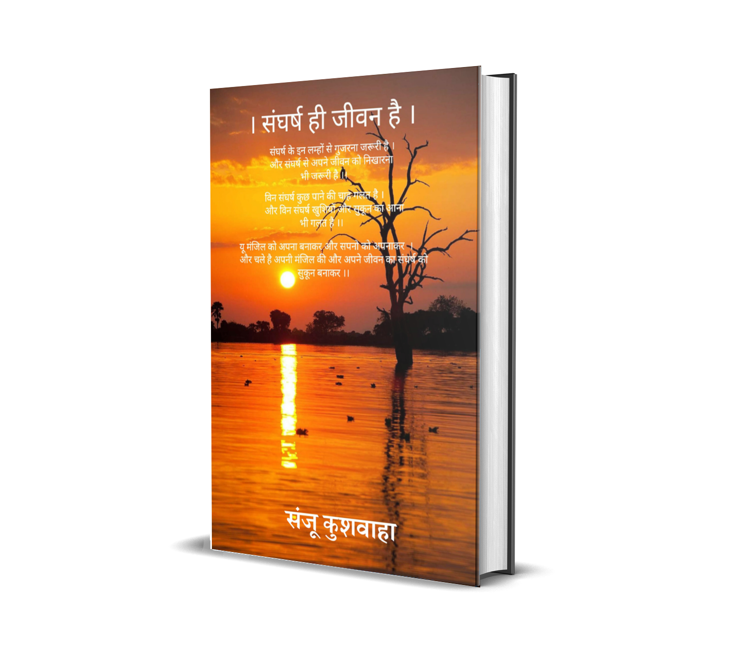 Sangharsh Hi Jeevan Hai