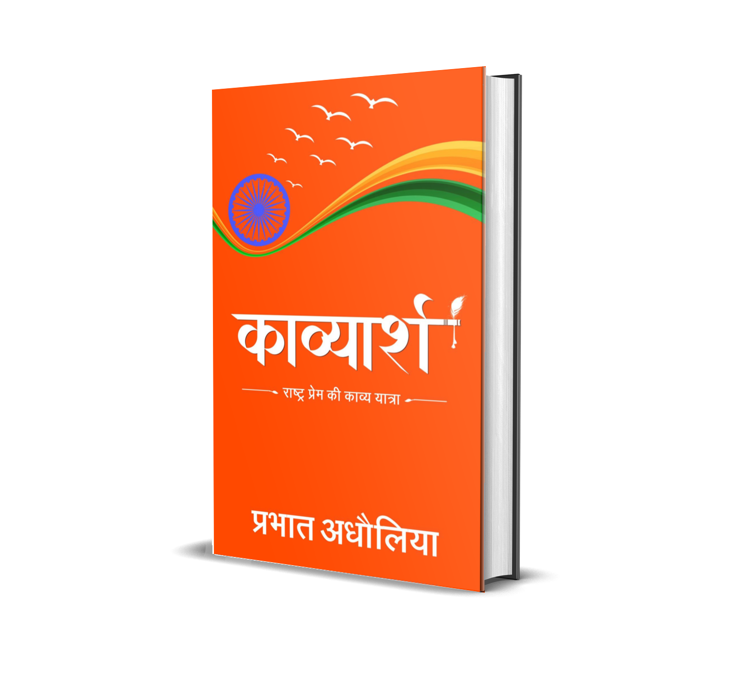 Kavyarsh: Rashtra Prem Ki Kavya Yatra