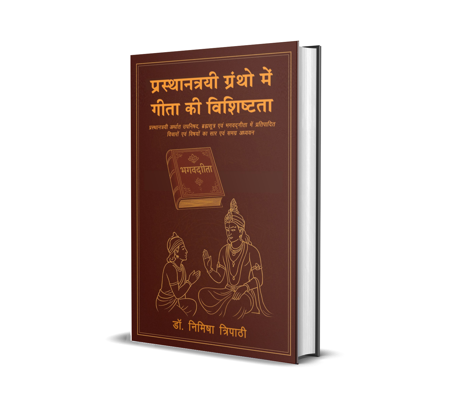 Prasthaantrayi Granthon Mein Geeta Ki Vishishtata