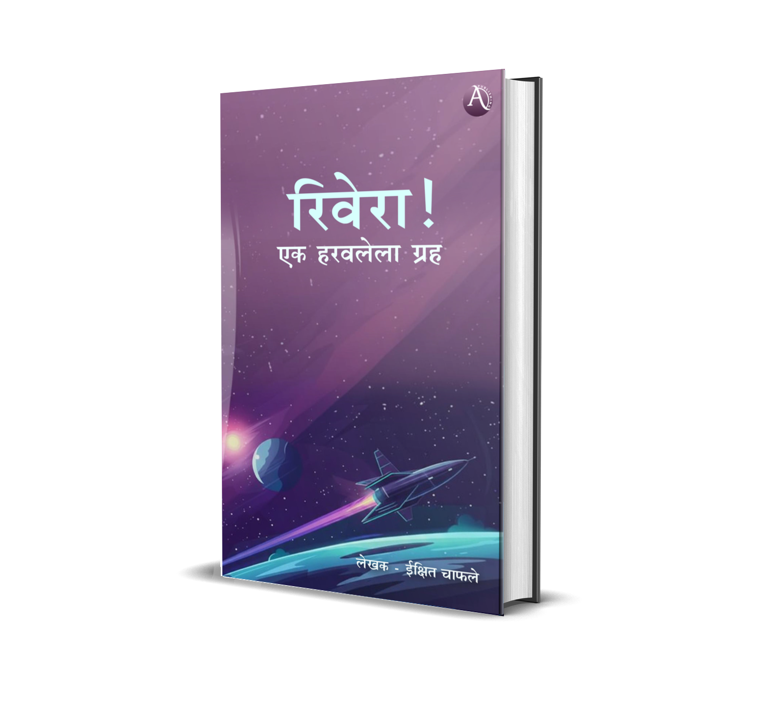 रिवेरा!: एक हरवलेला ग्रह