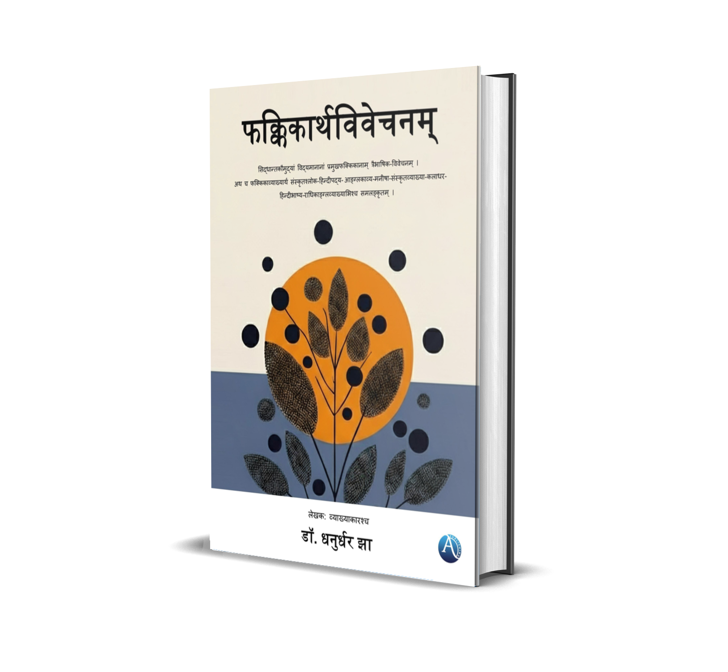 PHAKKIKĀRTHAVIVECHANAM