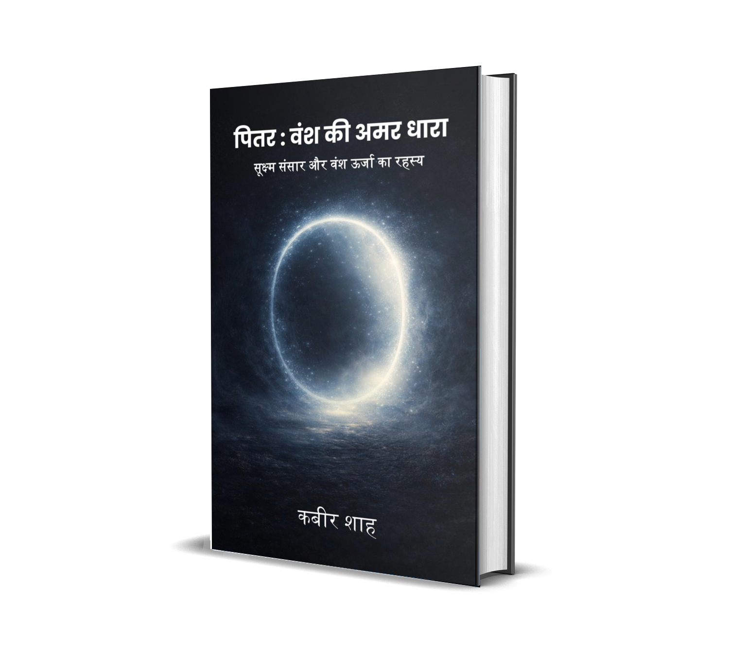 Pitar: Vansh Ki Amar Dhara