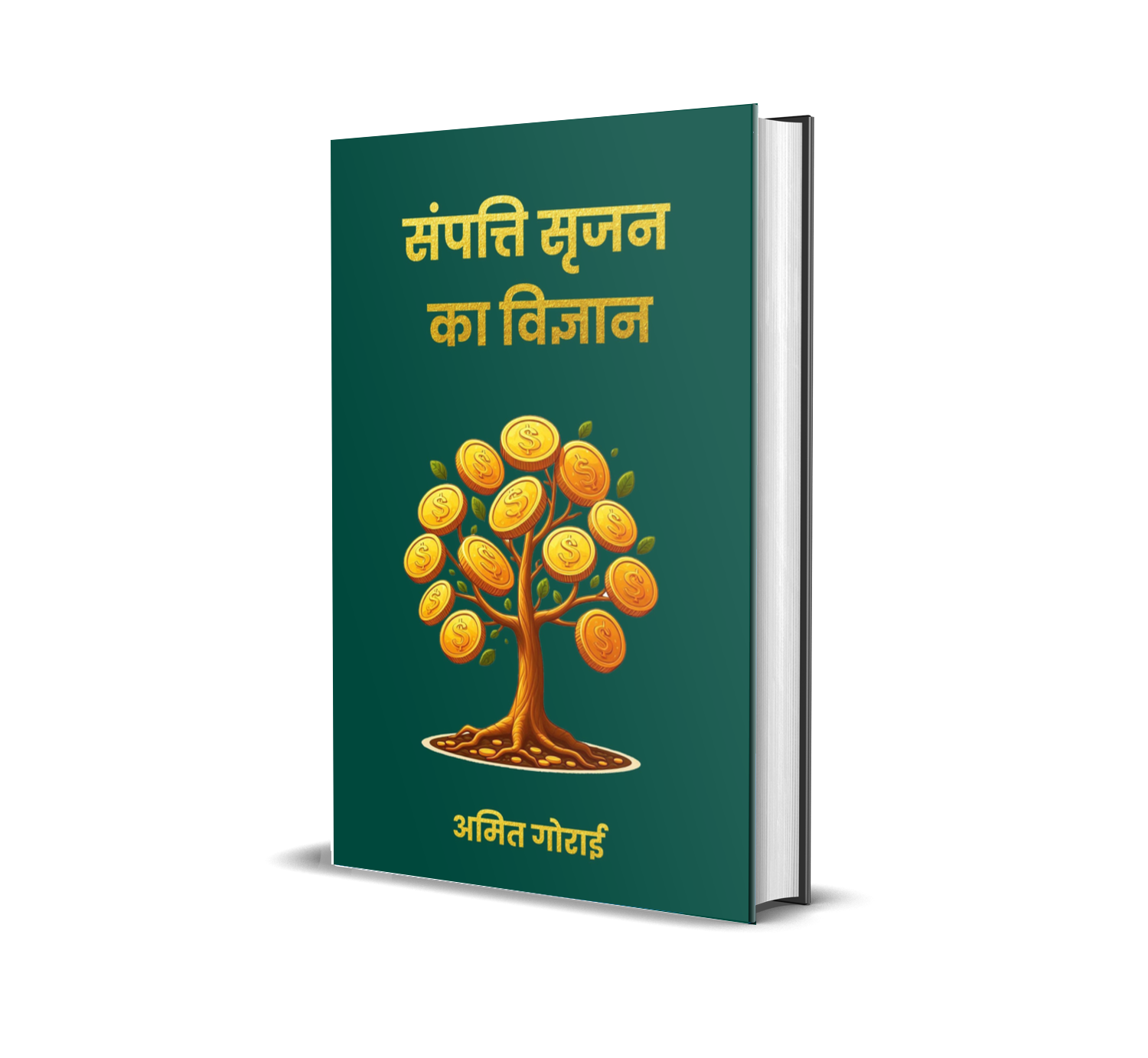 Sampatti Srijan ka Vigyaan