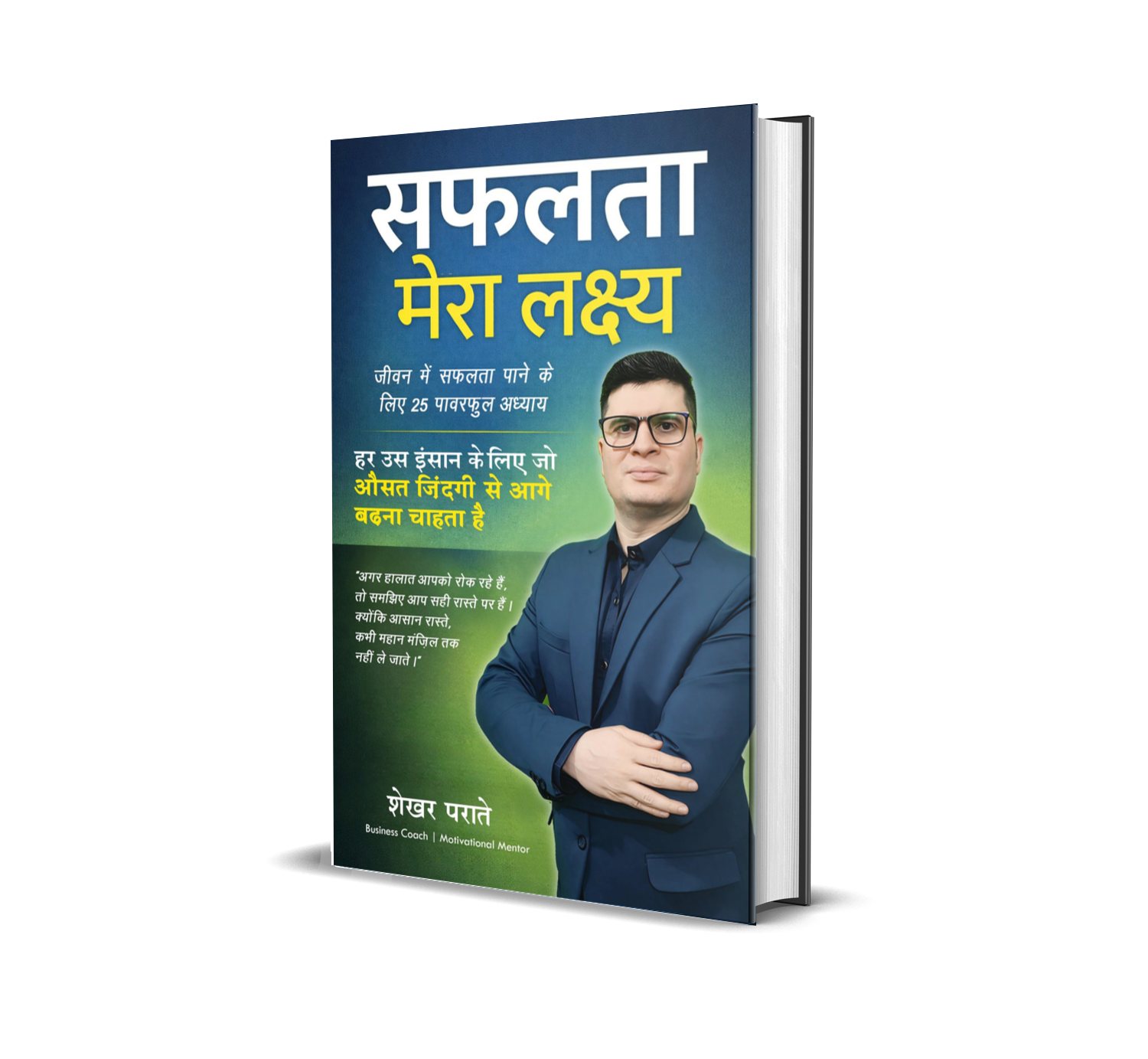 Safalta Mera Lakshya