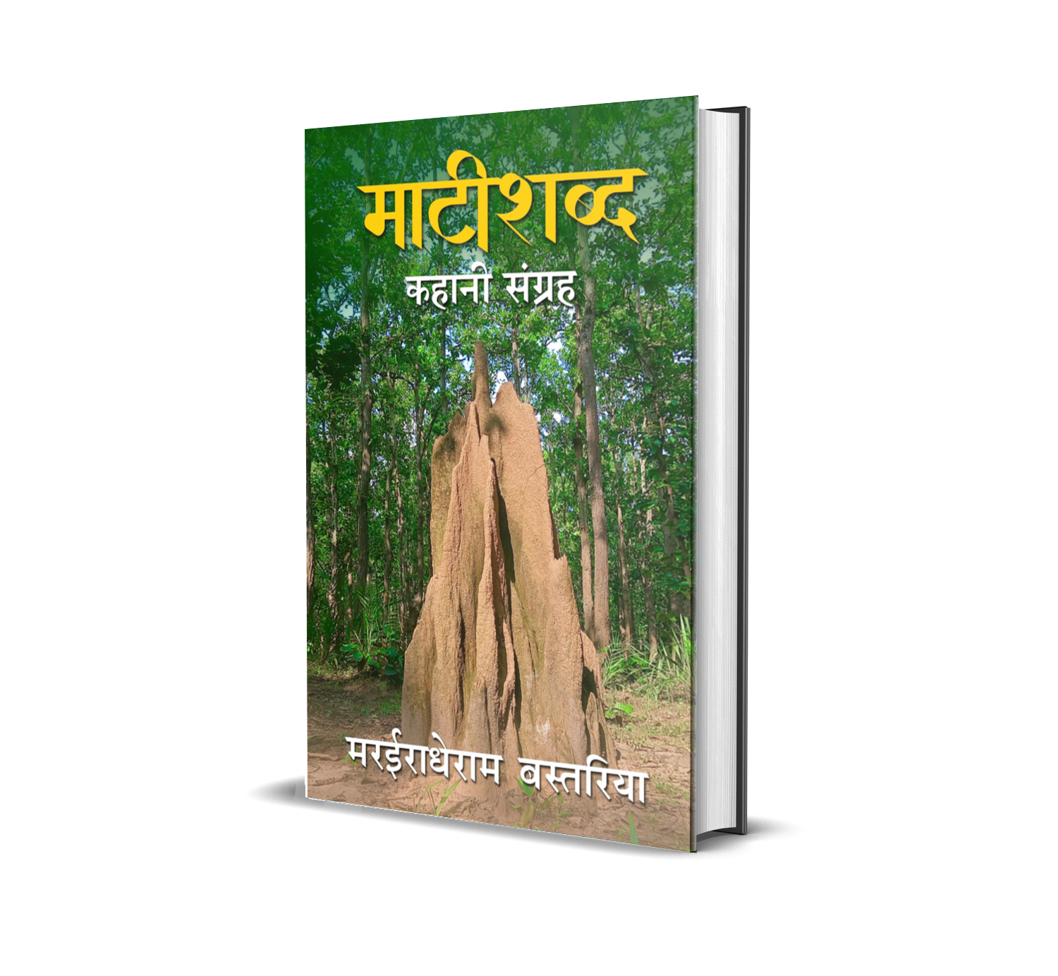 Maatishabd (Kahani Sangarh)