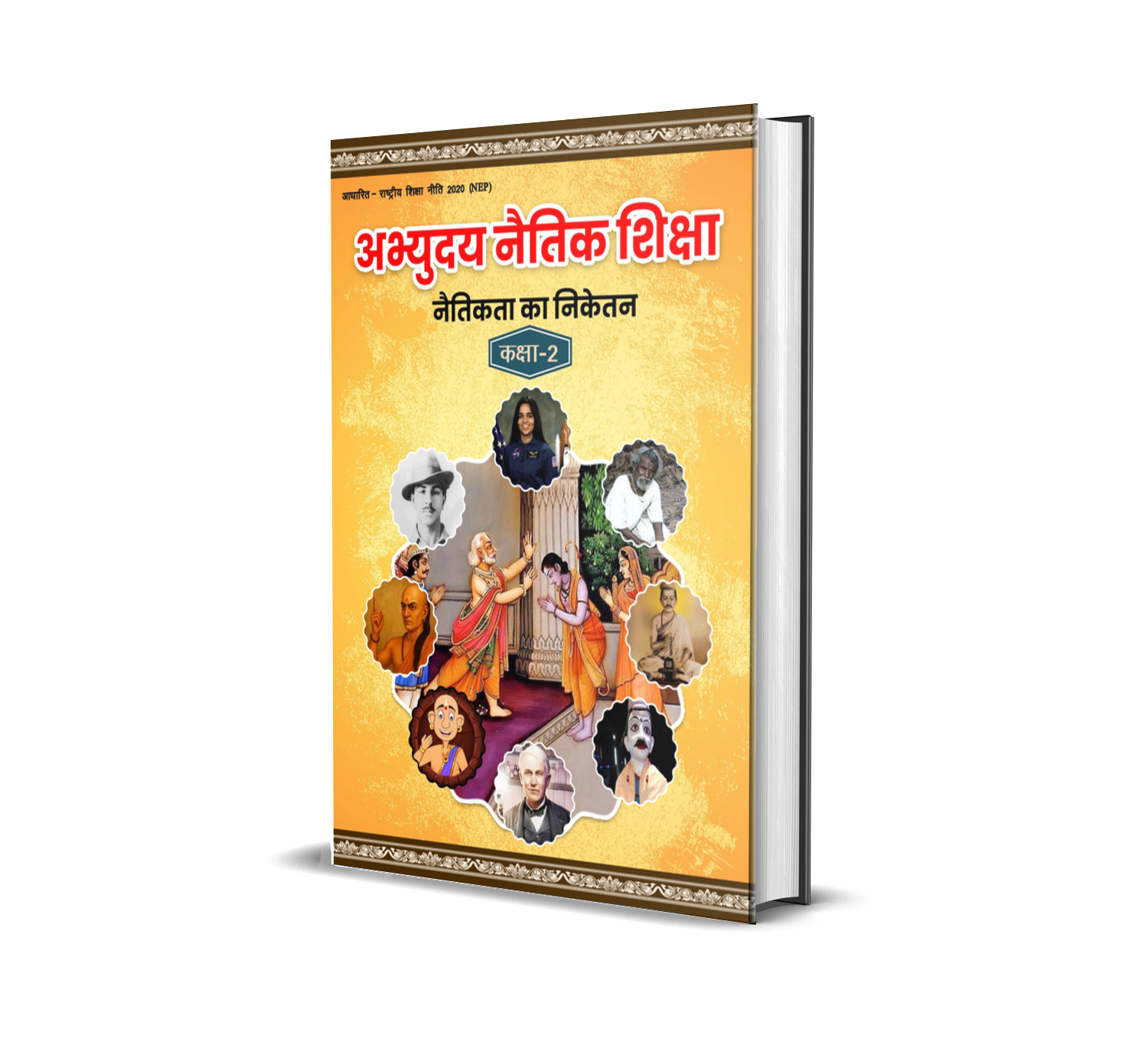 Abhyuday Naitik Shiksha