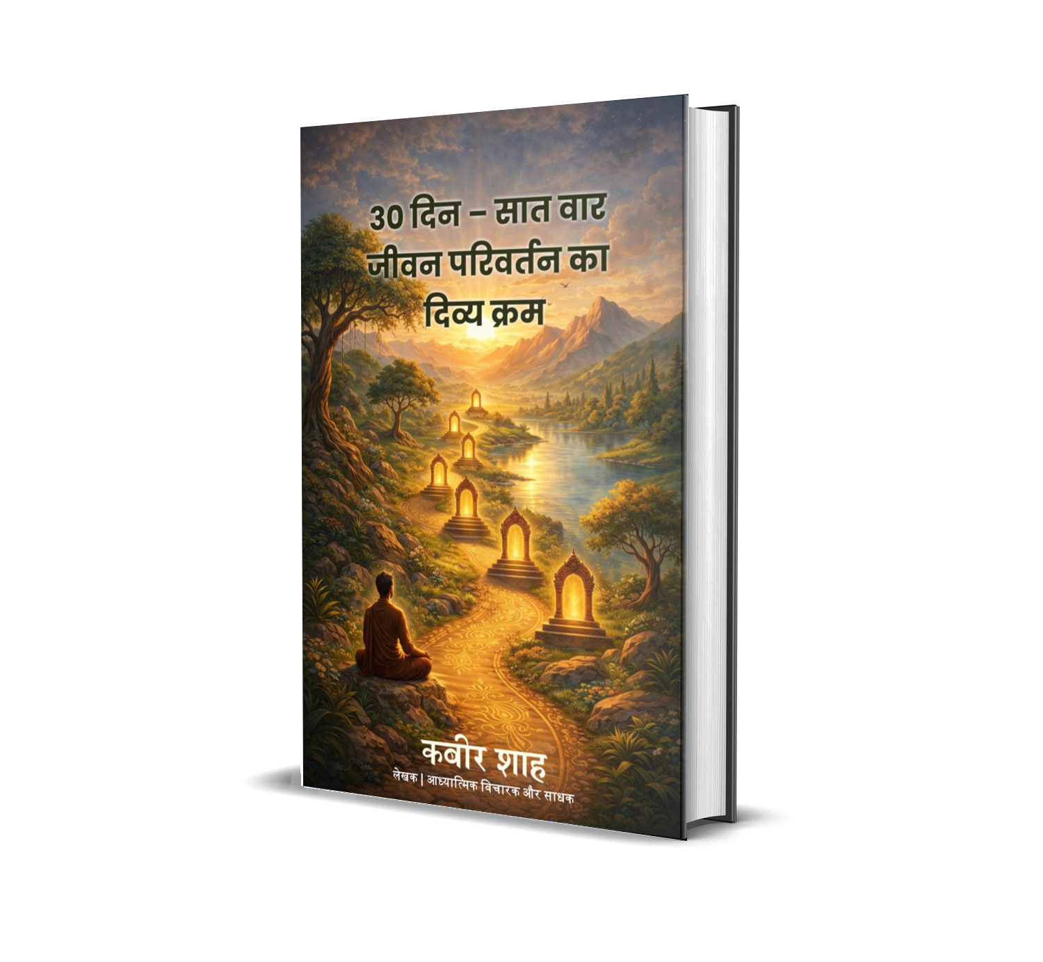 30 Din – Sat Var: Jeevan Parivartan Ka Divya Kram