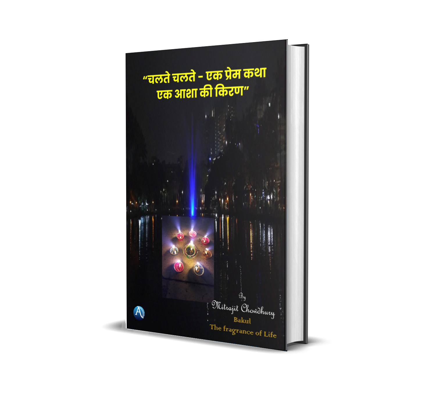 Chalte Chalte – Ek Prem Katha, Ek Asha Ki Kiran