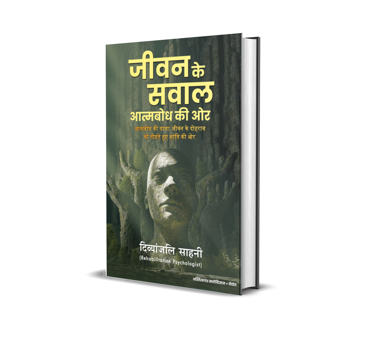 Jeevan ke Sawal: Aatmabodh ki Or