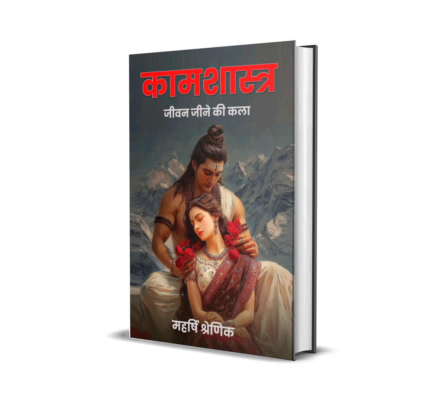 Kamashastra