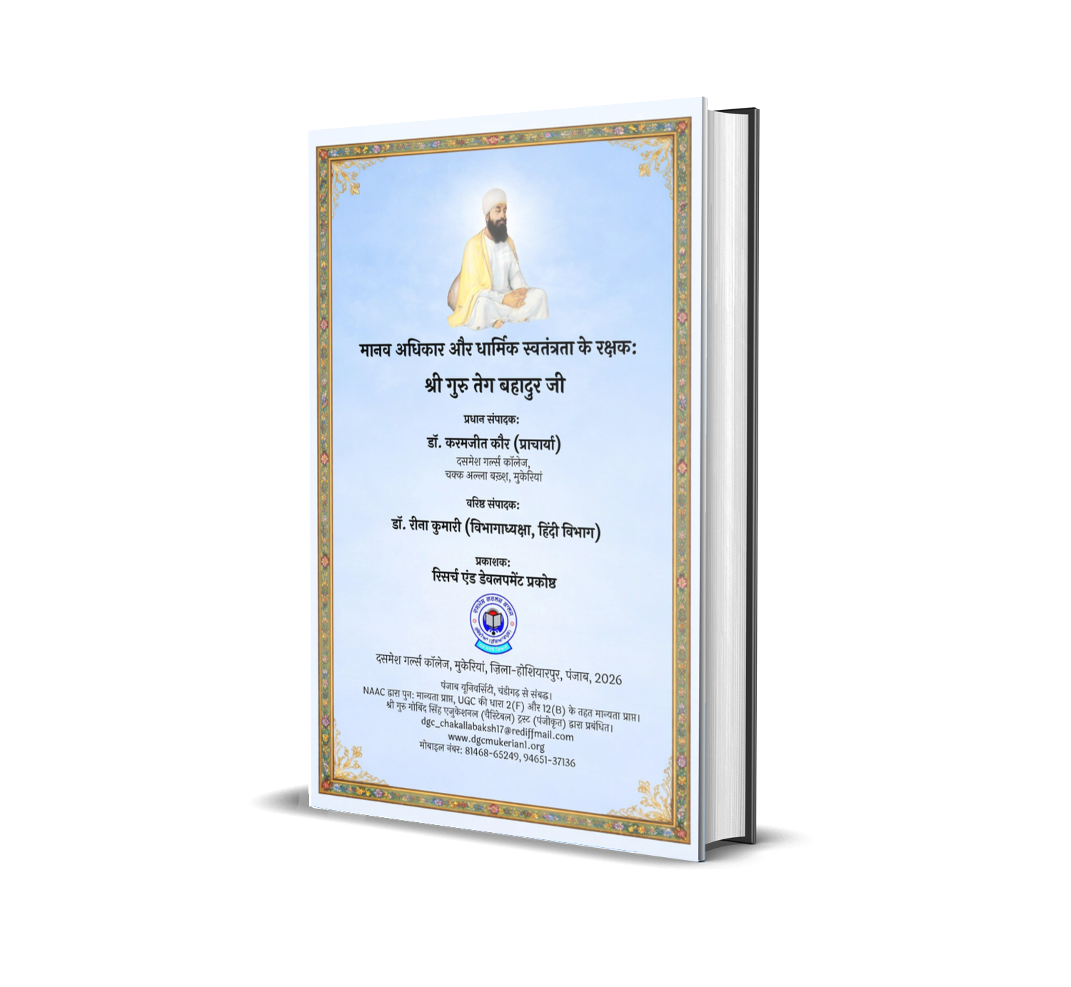 Manav Adhikar aur Dharmik Swatantrata ke Rakshak Shri Guru Tegh Bahadur Ji
