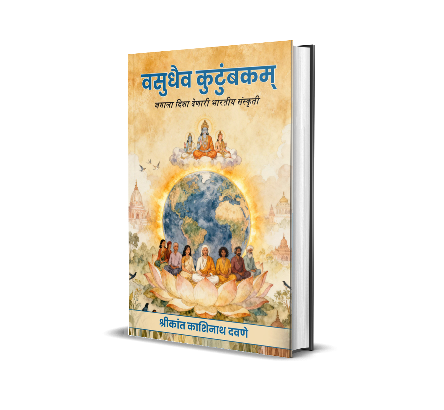Vasudhaiv Kutumbakam: Jagala Disha Denari Bharatiya Sanskruti