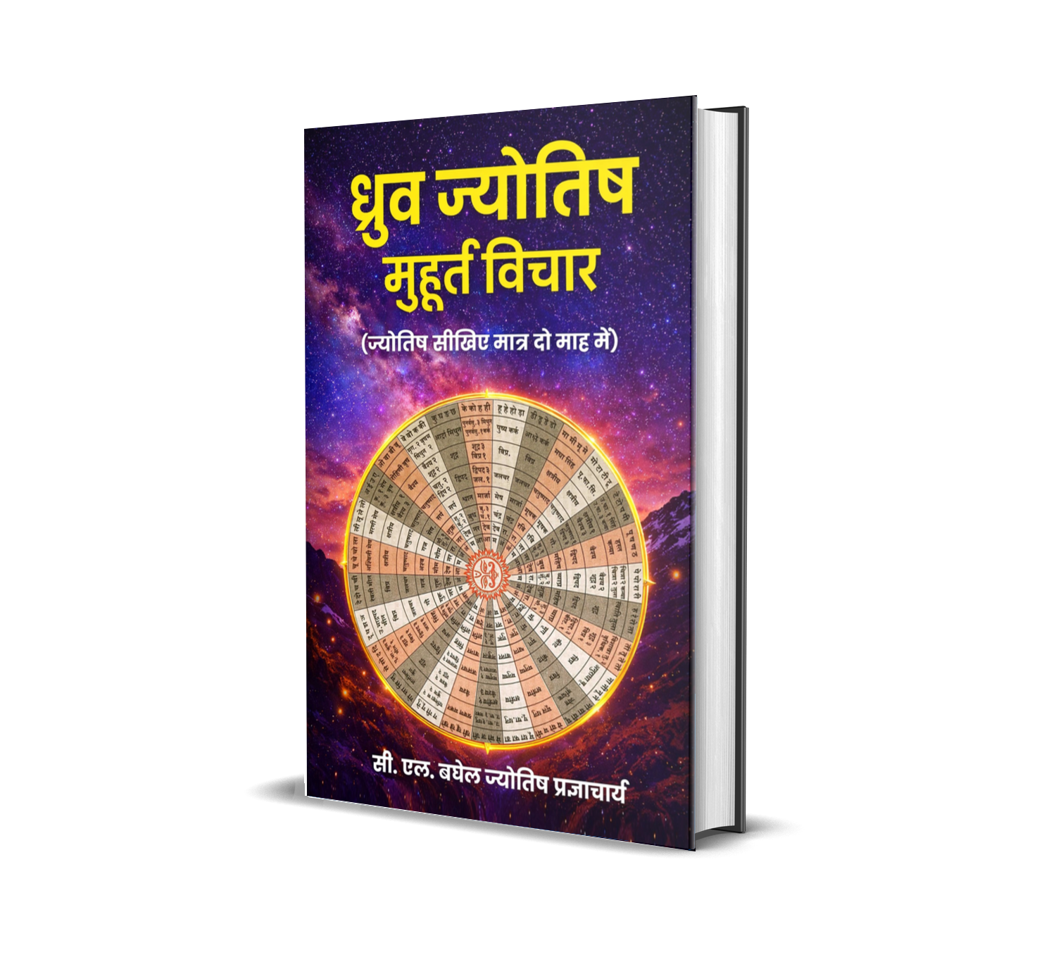 Dhruv Jyotish Muhurat Vichar (Jyotish Seekhiye Matra Do Mah Mein)