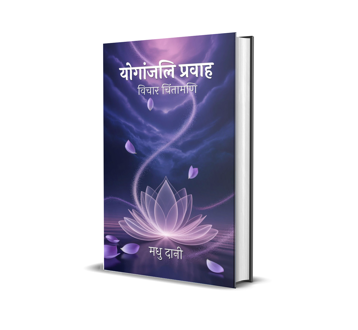 Yoganjali Pravah: Vichar Chintamani