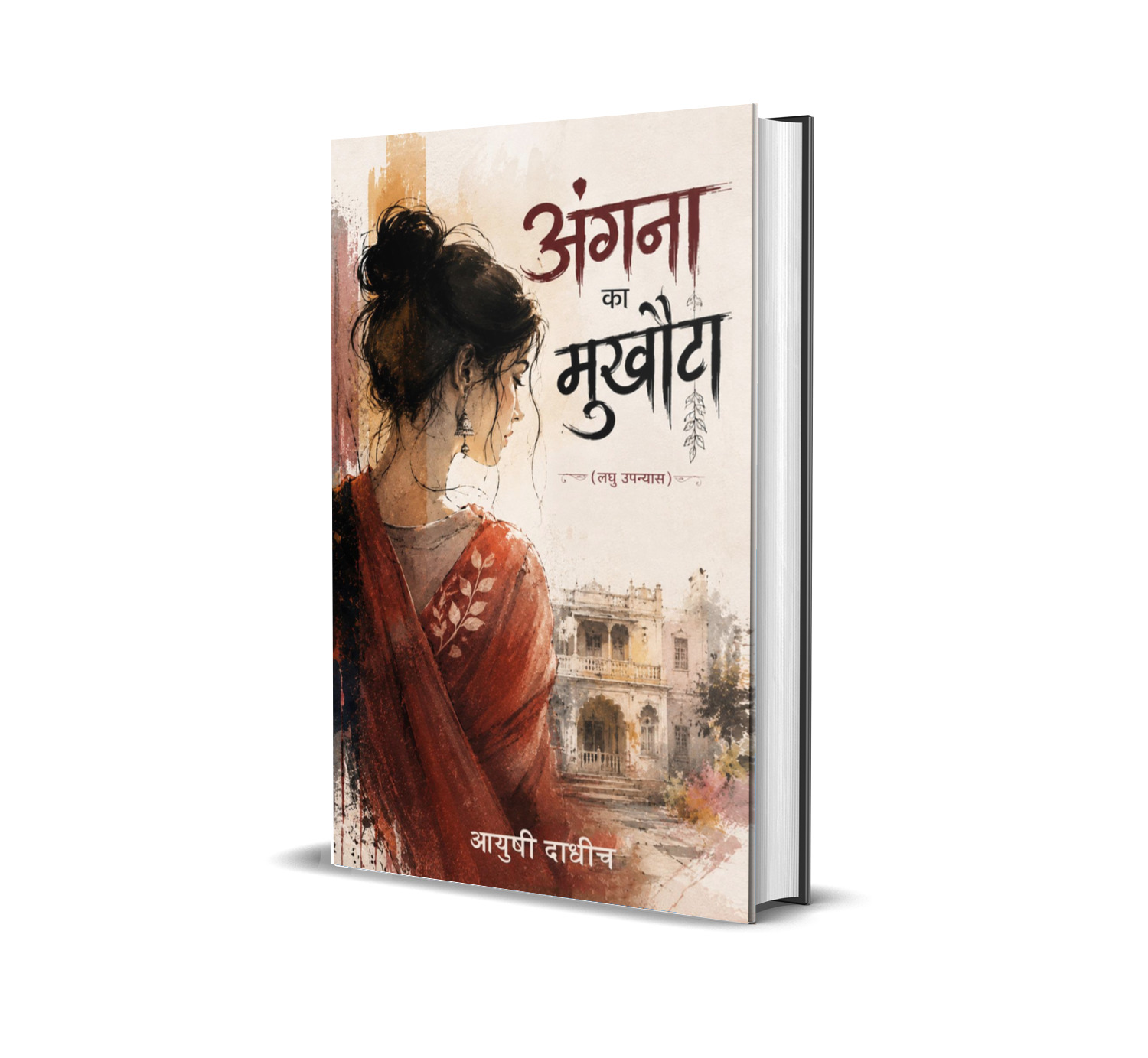 Angna Ka Mukhauta (Laghu Upanyas)