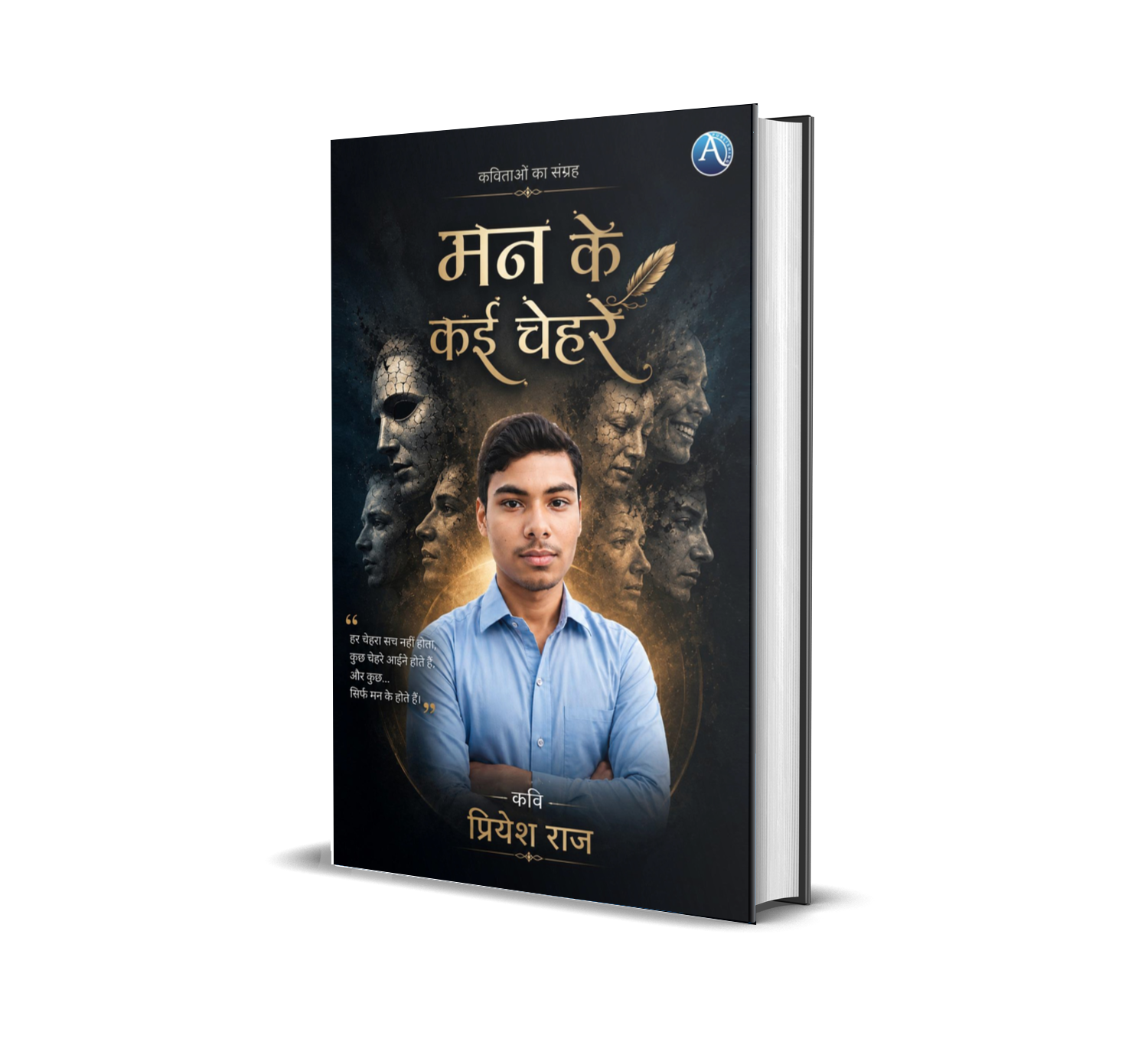 Man Ke Kai Chehre (Kavitaon ka Sangrah)