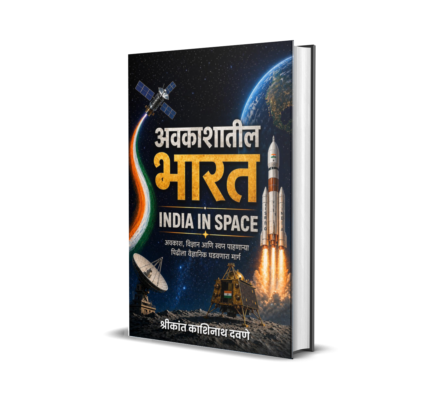 Avakashatil Bharat (India In Space)