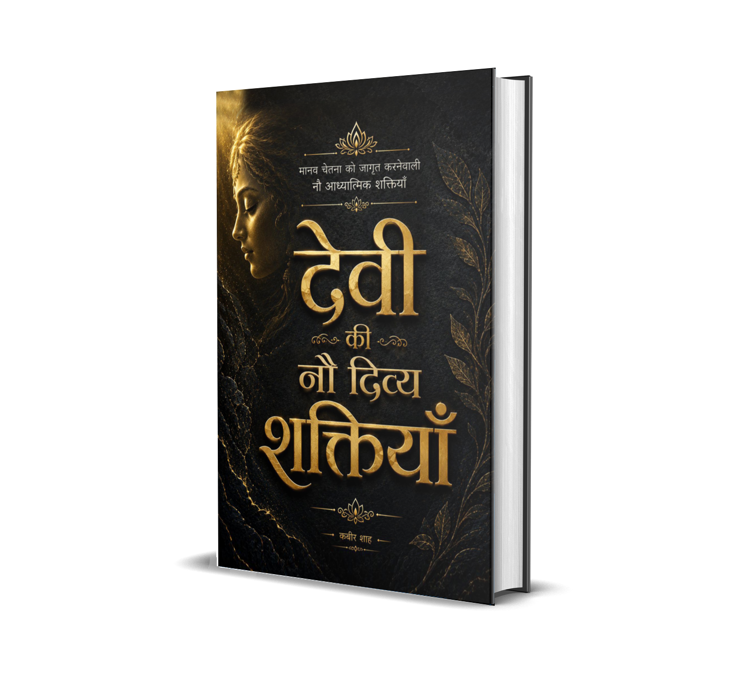 Devi Ki Nav Divya Shaktiyan
