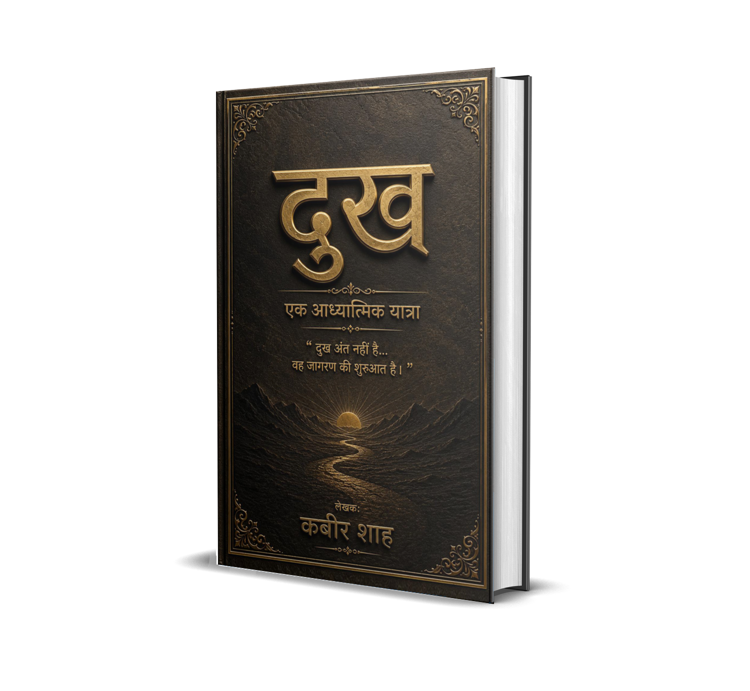 Dukh - Ek Adhyatmik Yatra