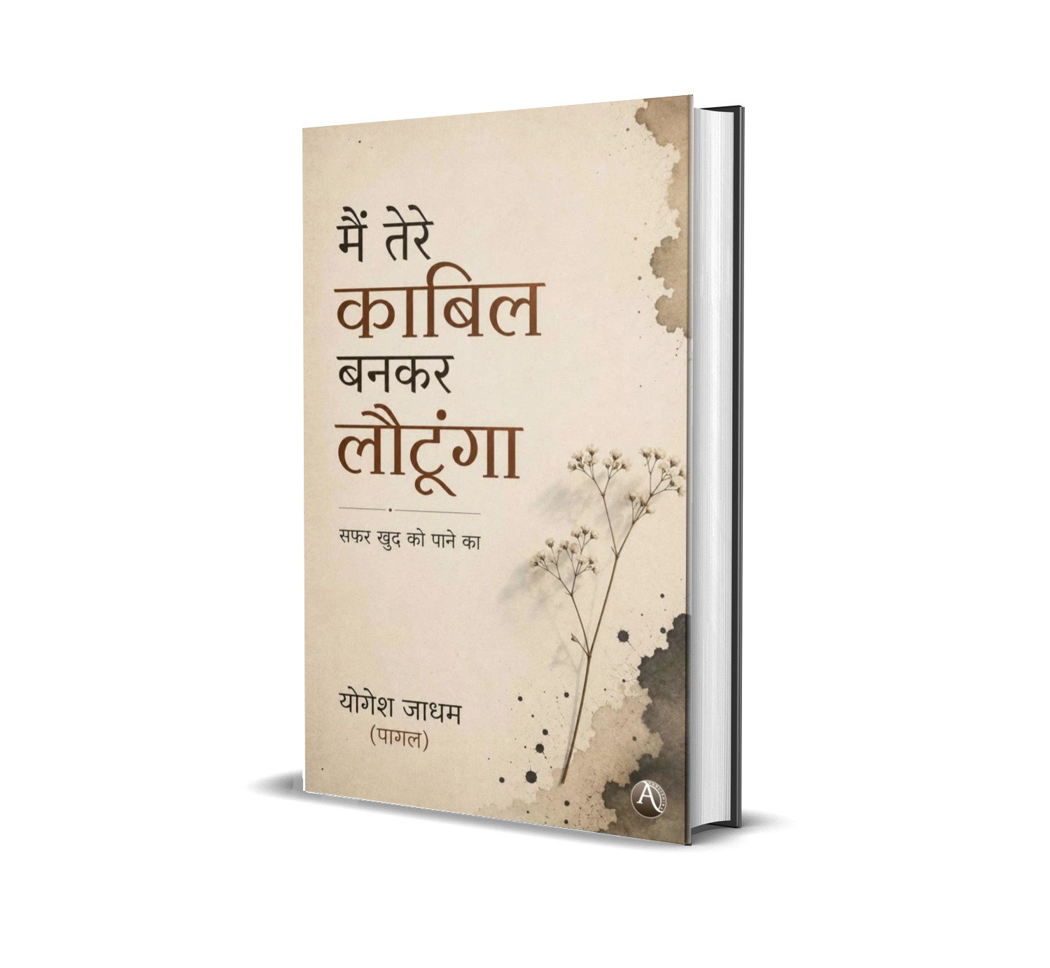 Main Tere Kabil Bankar Lautunga