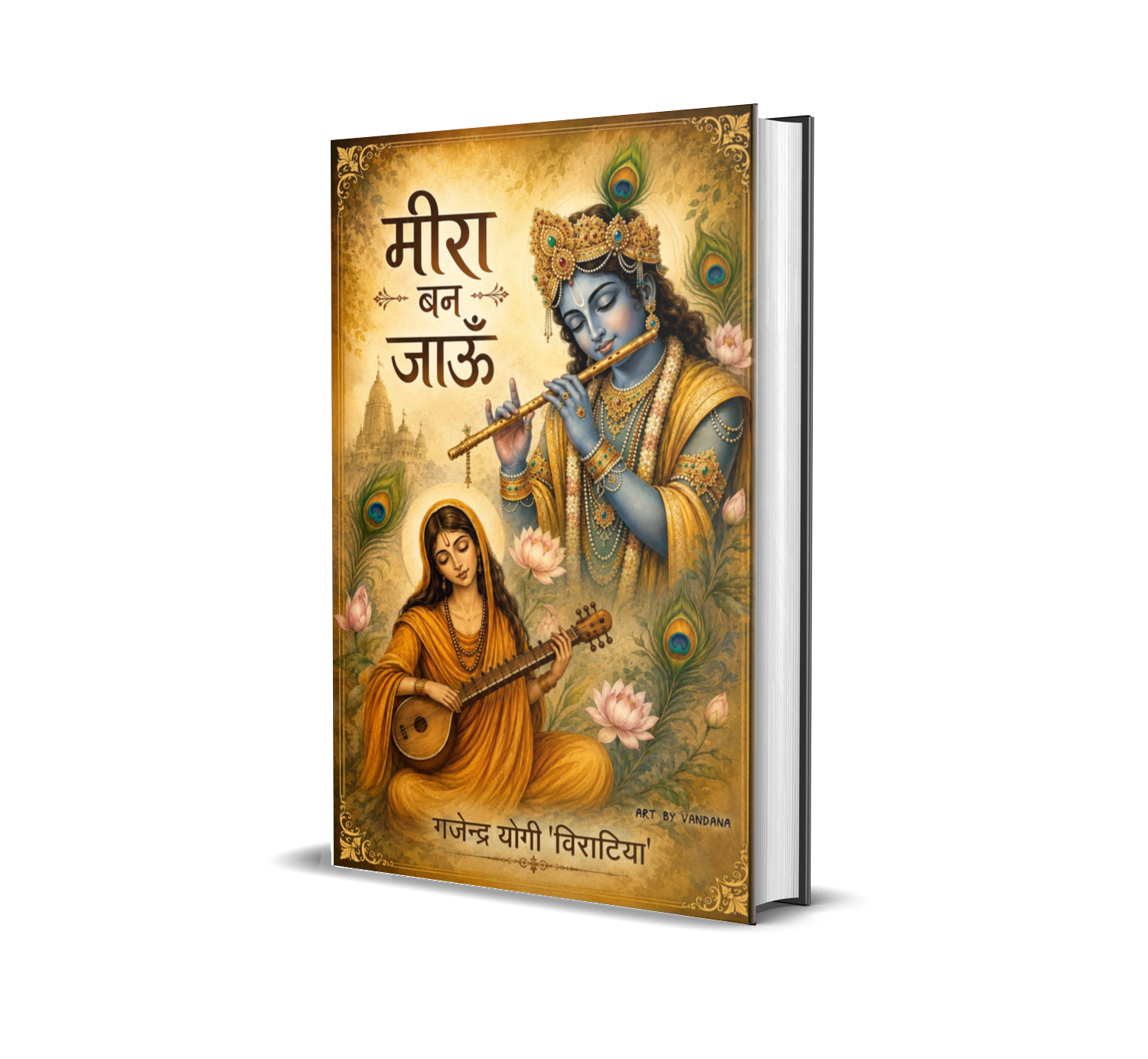 Meera Ban Jaun (Kavya Sangrah)