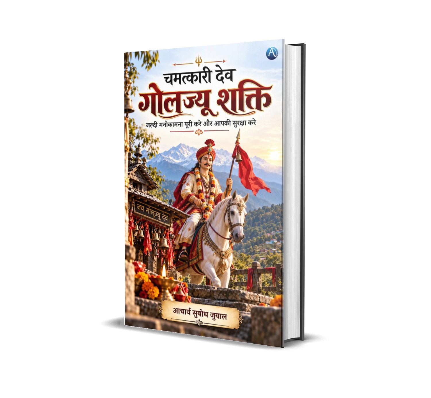 Chamatkari Dev Goljyu Shakti