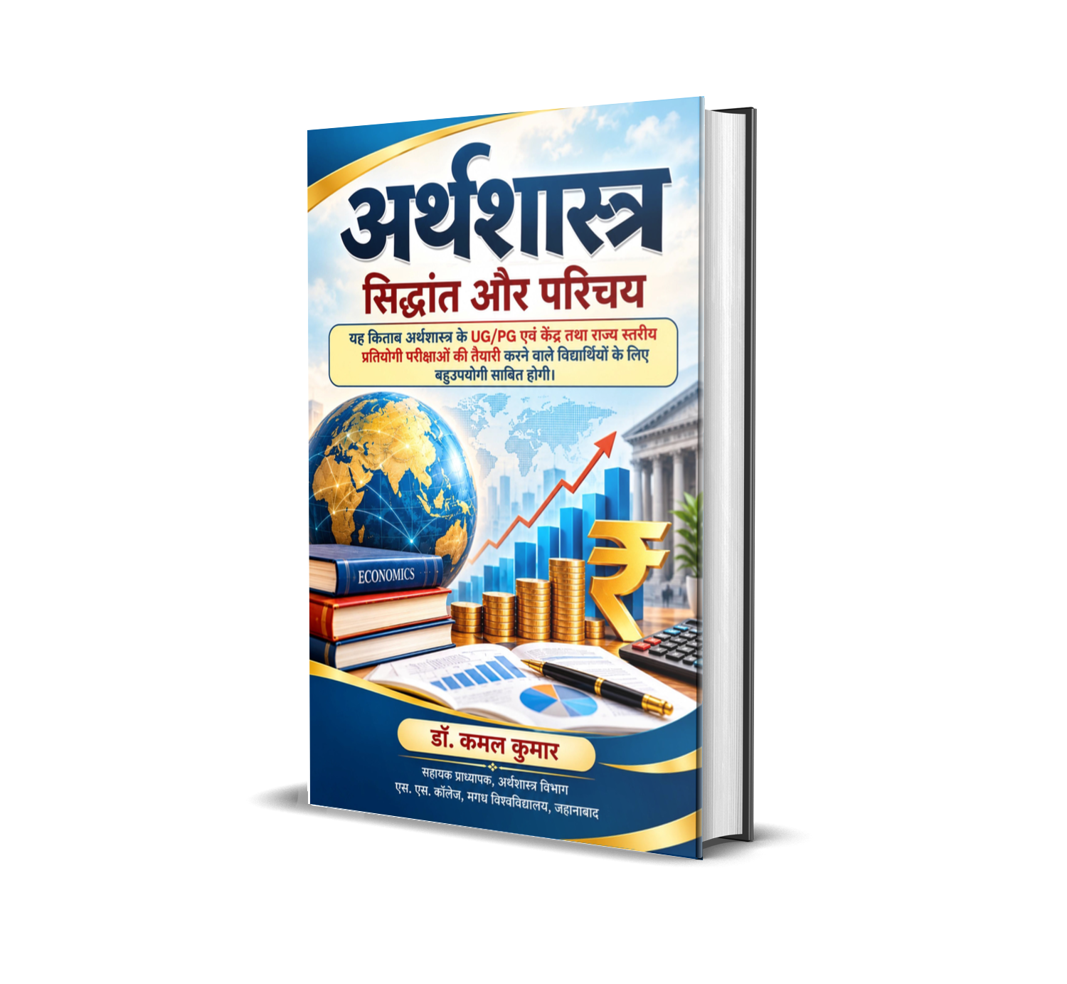 Arthashastra: Siddhant aur Parichay