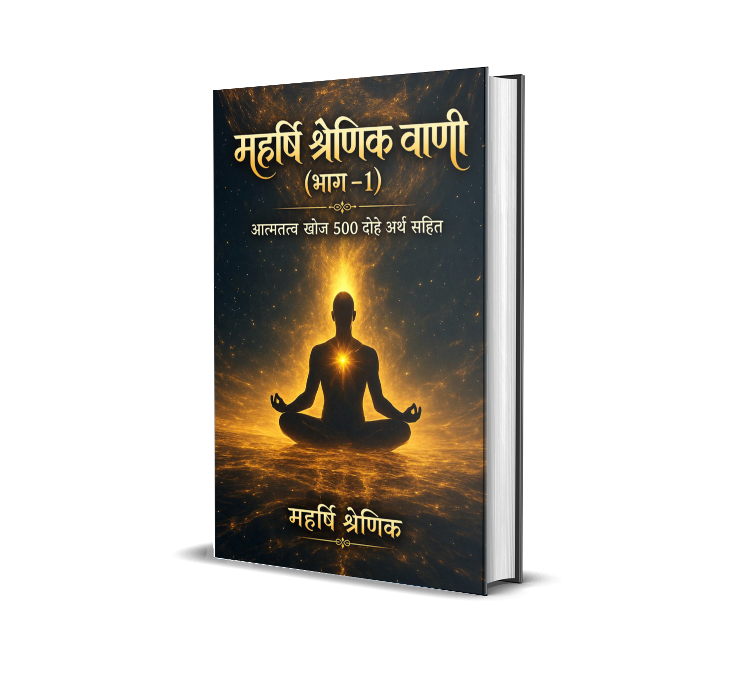 Maharishi Shrenik Vani (Bhag–1)