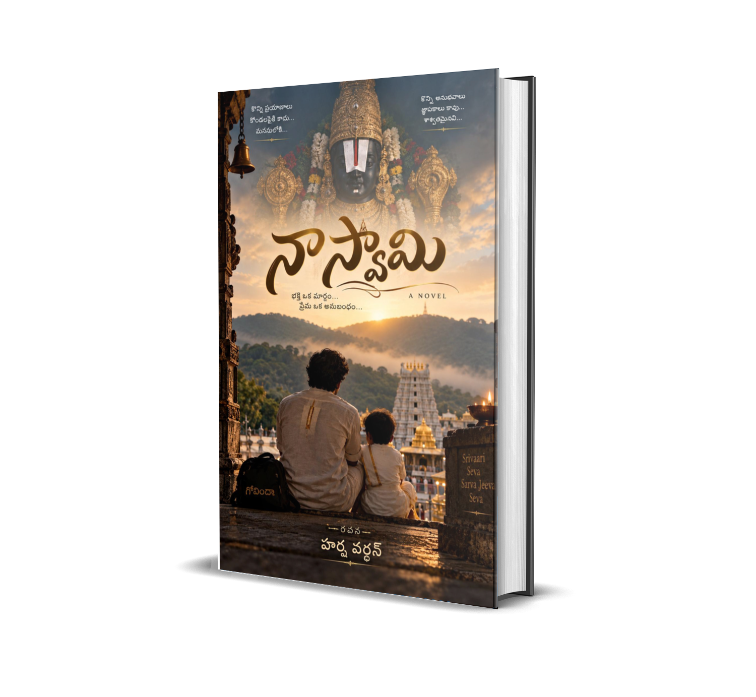 Naa Swamy: Swami — bhakti nunchi premaku… prema nunchi anubandhaniki…